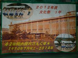 Ｈ２４年度　文化祭を開きます。